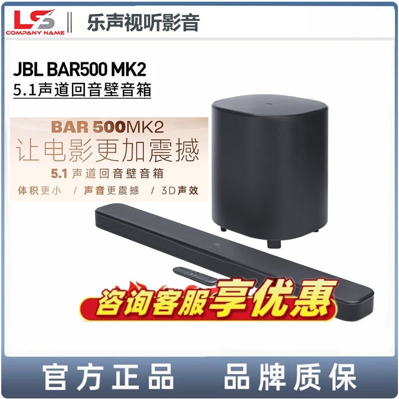JBLBAR500MK2回音壁音响