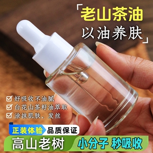 助农山茶油古树珍珠籽物理压榨茶籽油按摩抚触醉青弦小分子秒吸收