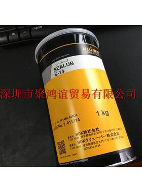 【定金】 NOK 日本原装 润滑脂 SEALUB S-14 1KG/罐