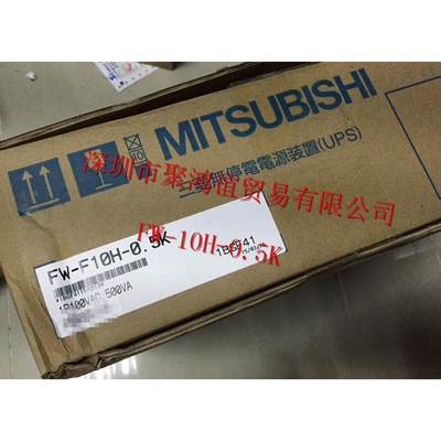 【定金】 Mitsubishi 三菱 日本原装 UPS  FW-F10H-0.5K