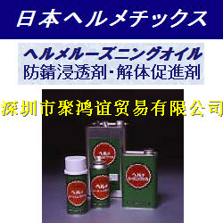 Nihon hermetics日本 浸透剂 解体促进剂