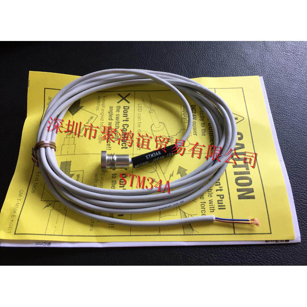 【定金】 Metrol 美德龙 日本原装 传感器 STM34A