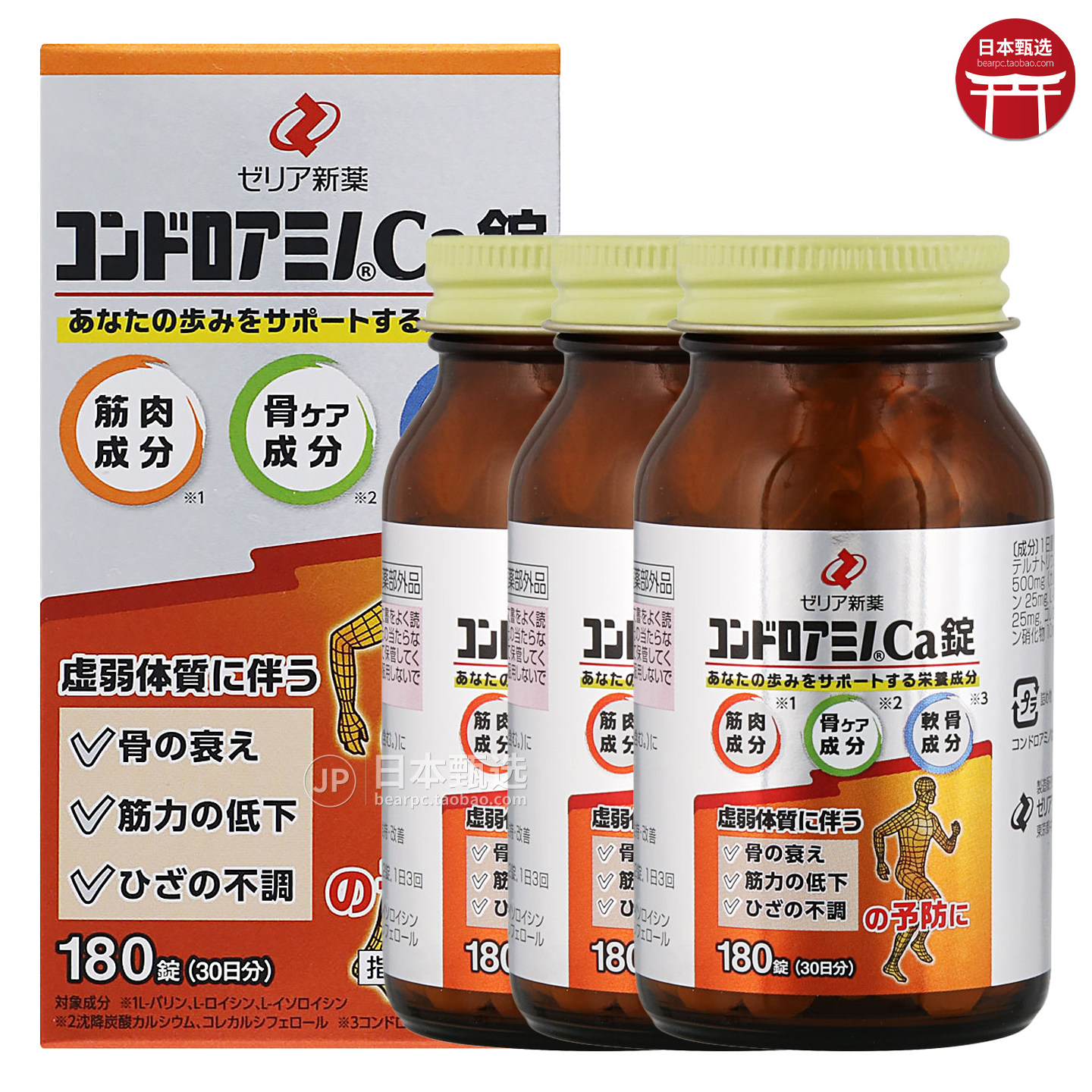 【3瓶】日本Zeria硫酸软骨素钠氨基酸钙片180粒关节肌肉骨骼膝盖