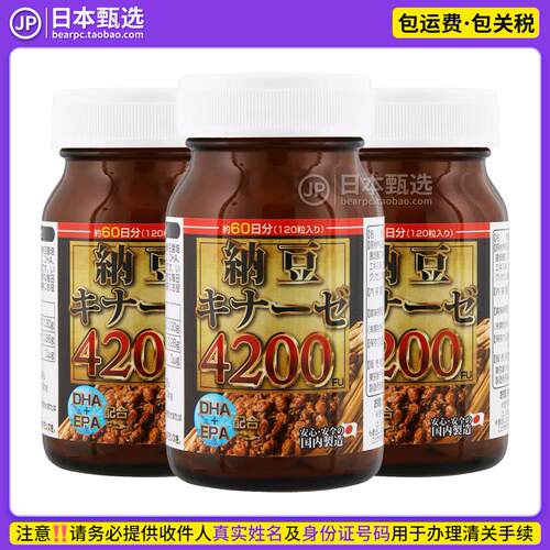 日本纳豆激酶EPA60营养补充剂
