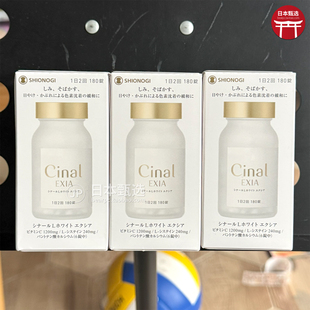【3瓶】日本盐野义Cinal L White EXIA高含量维生素C嫩白丸180粒