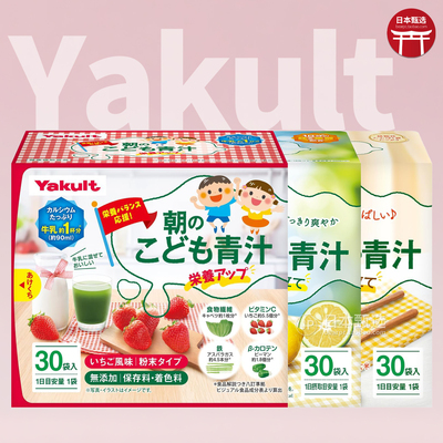 Yakult养乐多大麦若叶儿童青汁
