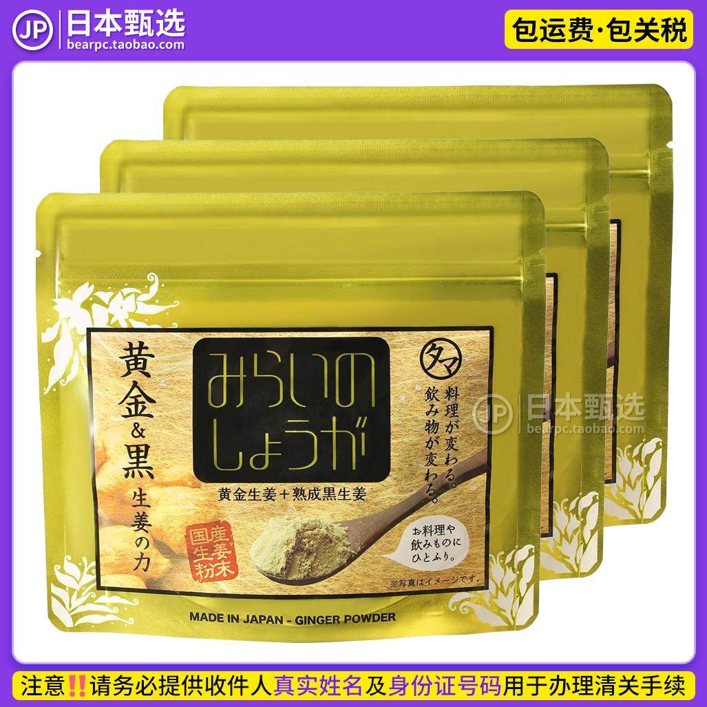 【3袋】日本九州tama食品屋黄金生姜粉70g体寒妹子手脚冰凉代谢差
