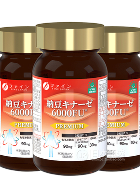 【3瓶】日本fine纳豆激酶胶囊6000FU莫柔米醋中老年血管健康90粒