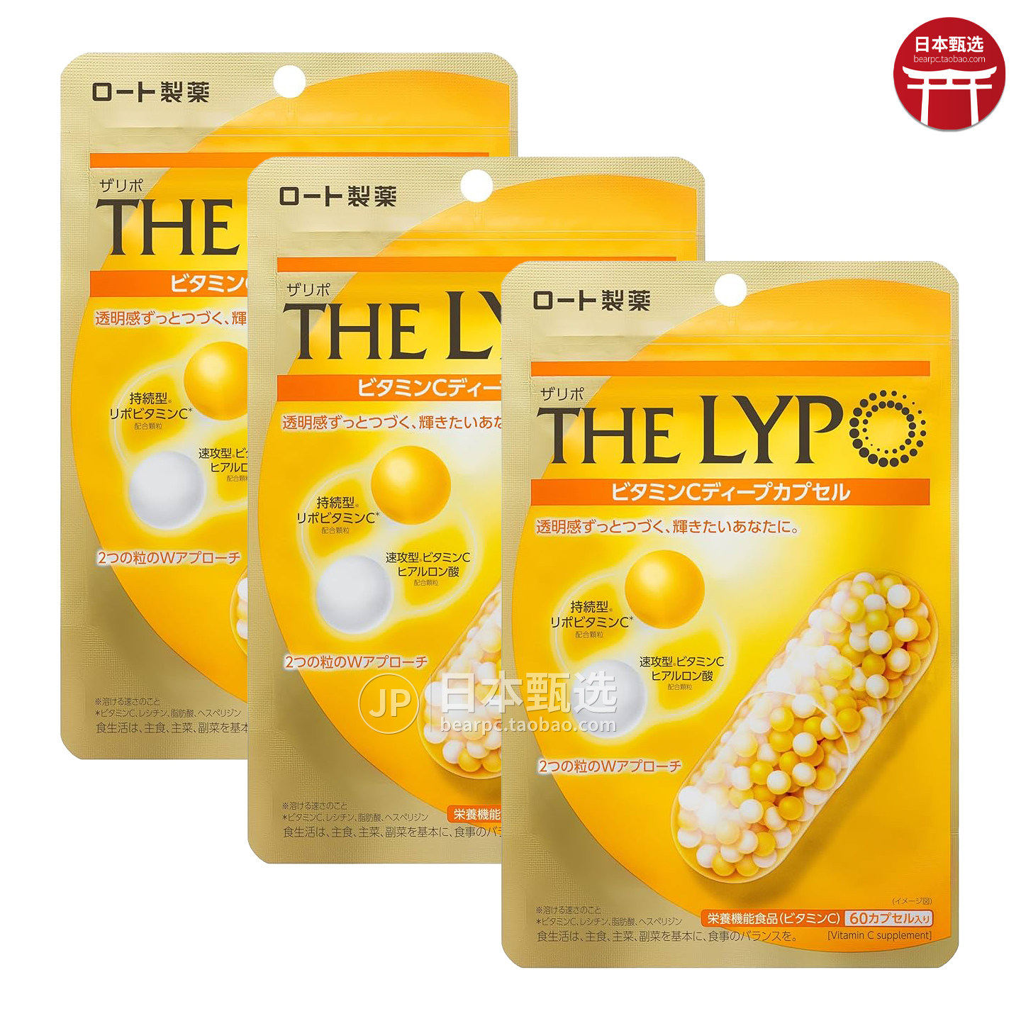 【3袋】日本乐敦THE LYPO脂质维生素C胶囊60粒持续型VC皮肤通透感