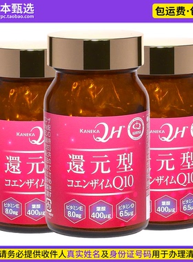 【3瓶】日本Kaneka还原型辅酶Q10胶囊60粒维生素E泛醇心脏源动力