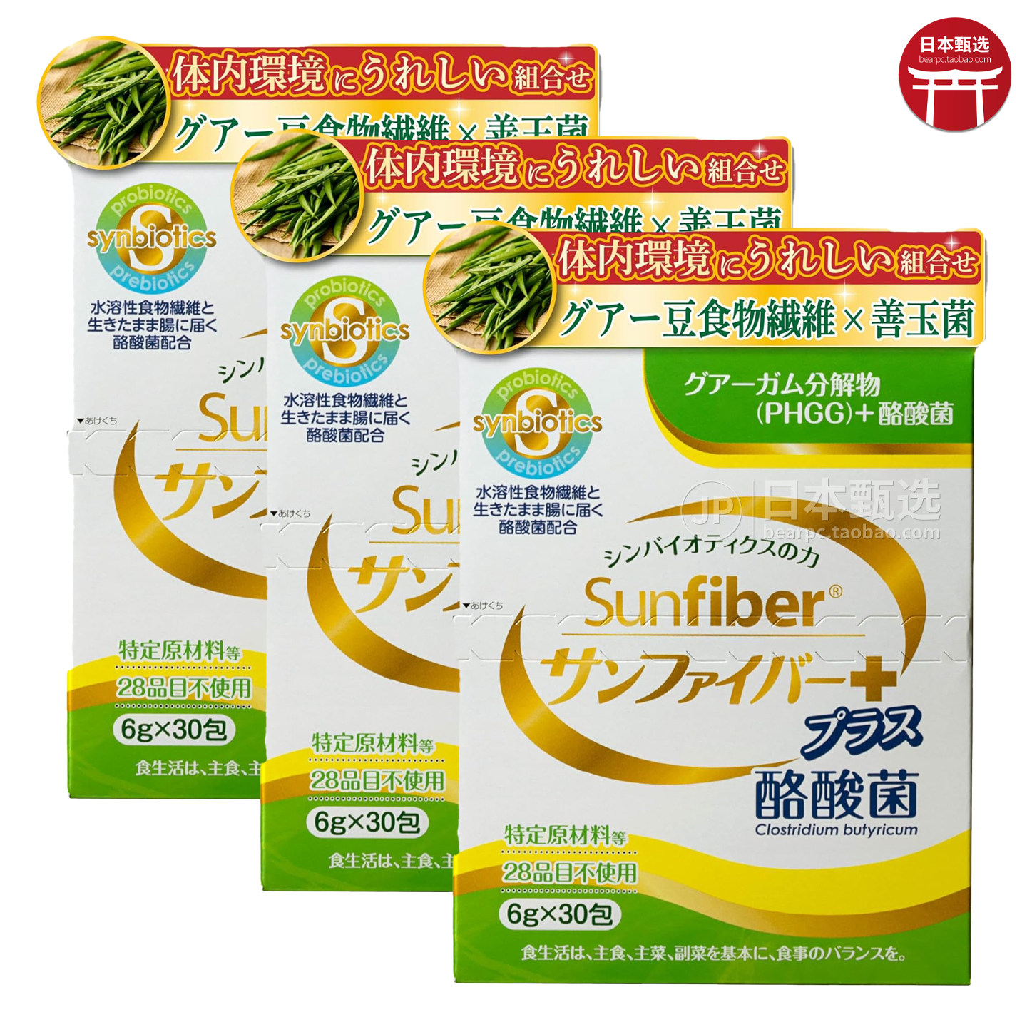 【3盒】日本Sunfiber高发酵型PHGG水解瓜尔胶膳食纤维酪酸菌30条