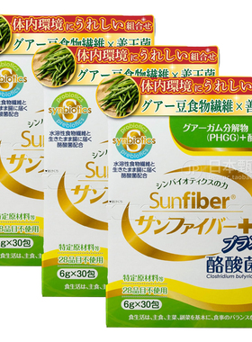 【3盒】日本Sunfiber高发酵型PHGG水解瓜尔胶膳食纤维酪酸菌30条