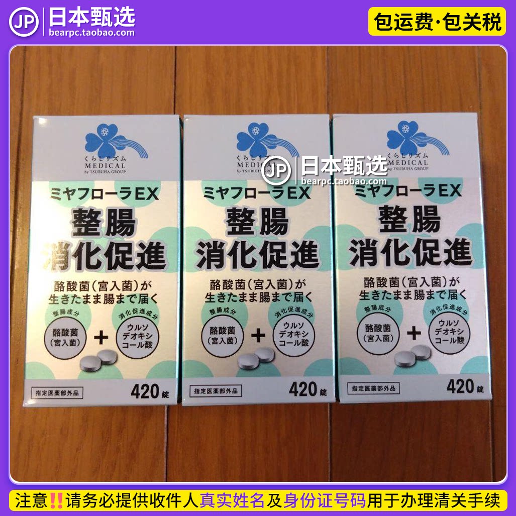 【3瓶】日本miyarisan米雅利酪酸菌420粒益生菌宫入菌整肠胃健康
