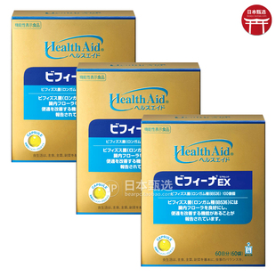 【3盒】日本森下仁丹晶球益生菌60日肠胃健康BB536双歧杆菌乳酸菌
