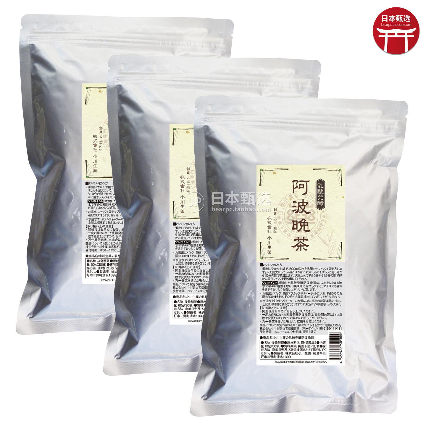 小川生药发酵德岛古法阿波番茶