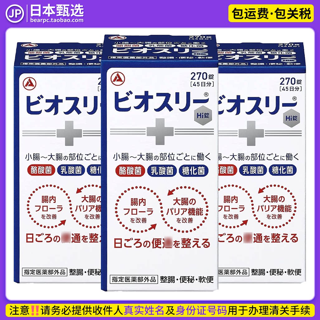 【3瓶】日本takeda武田hi锭乳酸菌酪酸菌三联活性益生菌肠胃健康