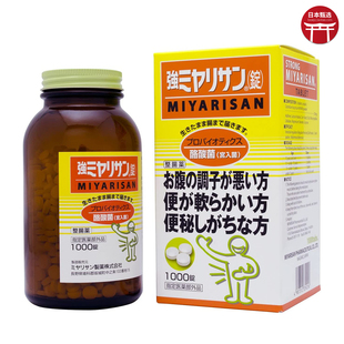 日本米雅利miyarisan酪酸菌宫入菌肠胃健康益生菌整肠锭1000粒