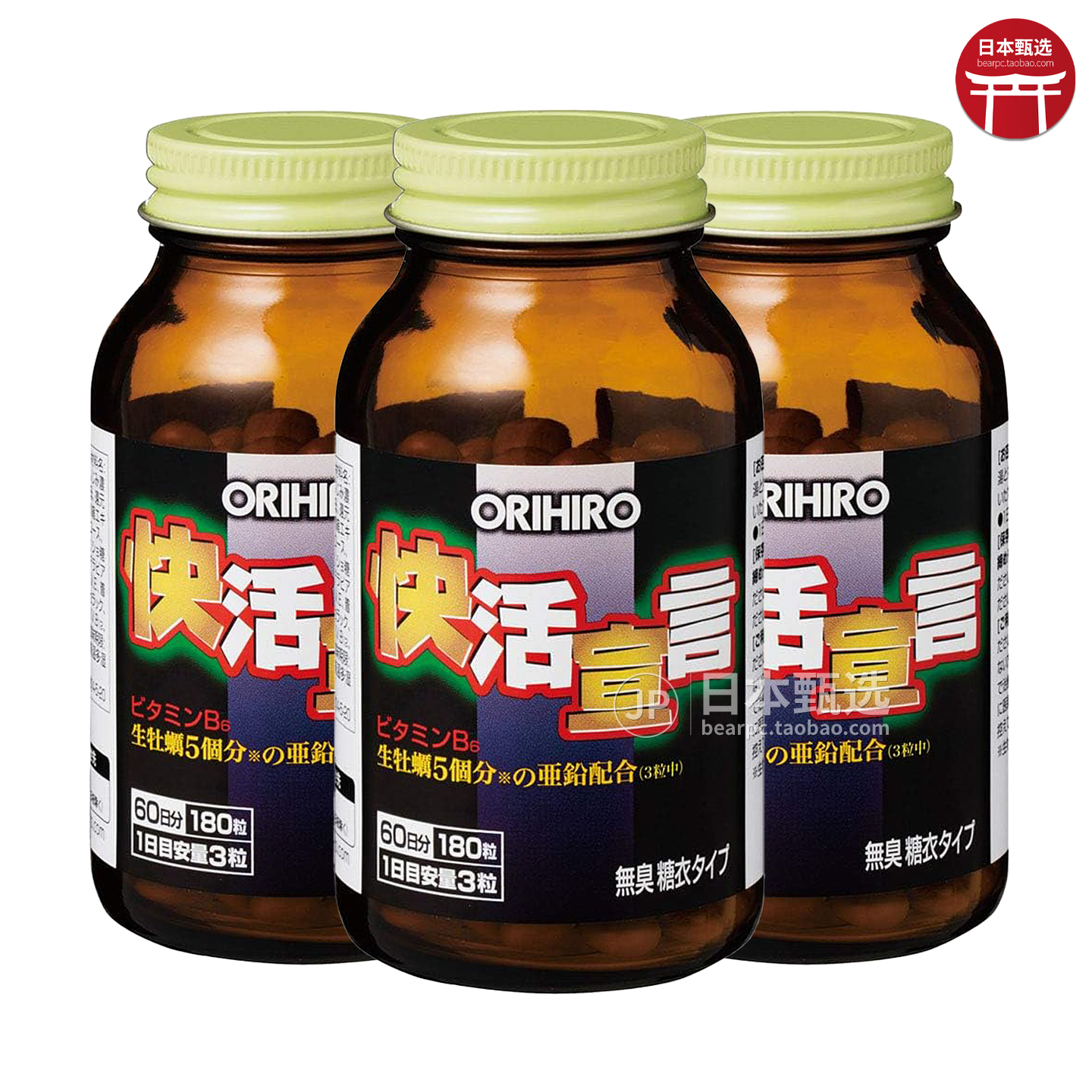 欧力喜乐快活宣言牡蛎精华