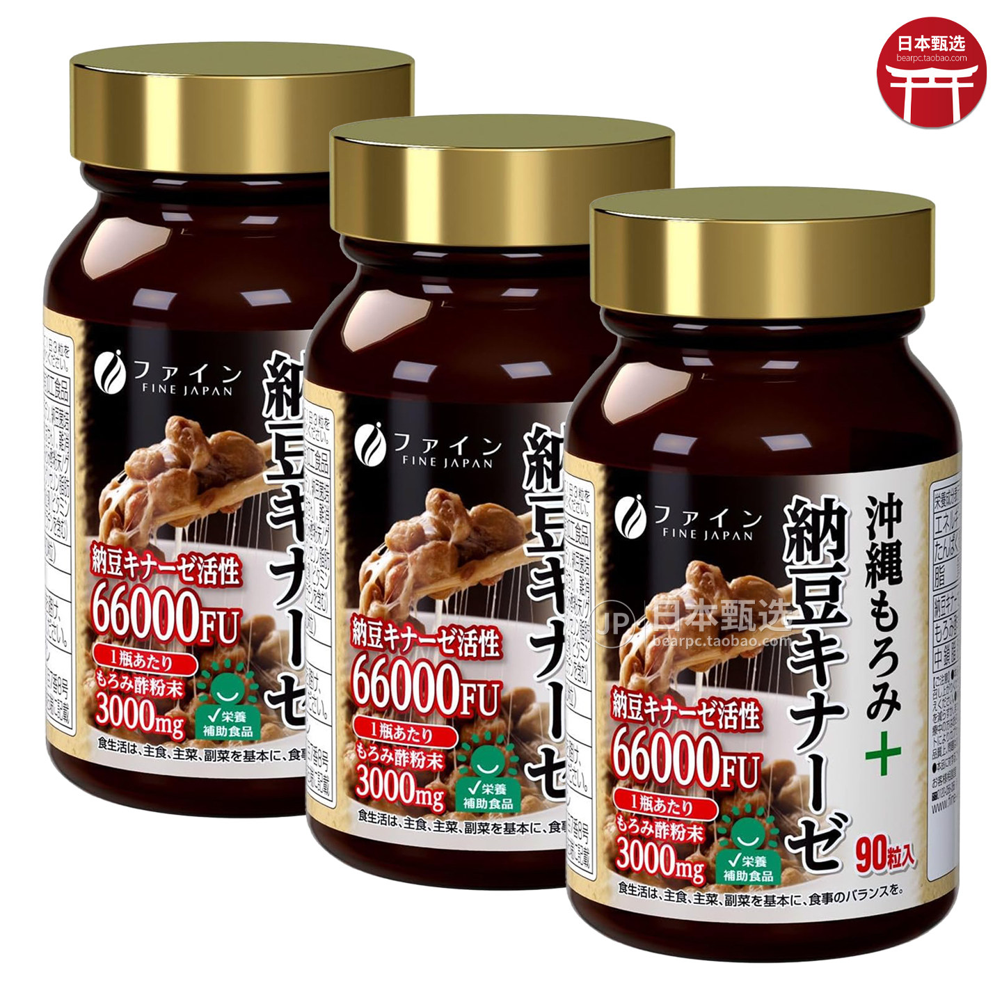 【3瓶】日本FINE纳豆激酶30日66000FU莫柔米醋中链脂肪酸血管健康