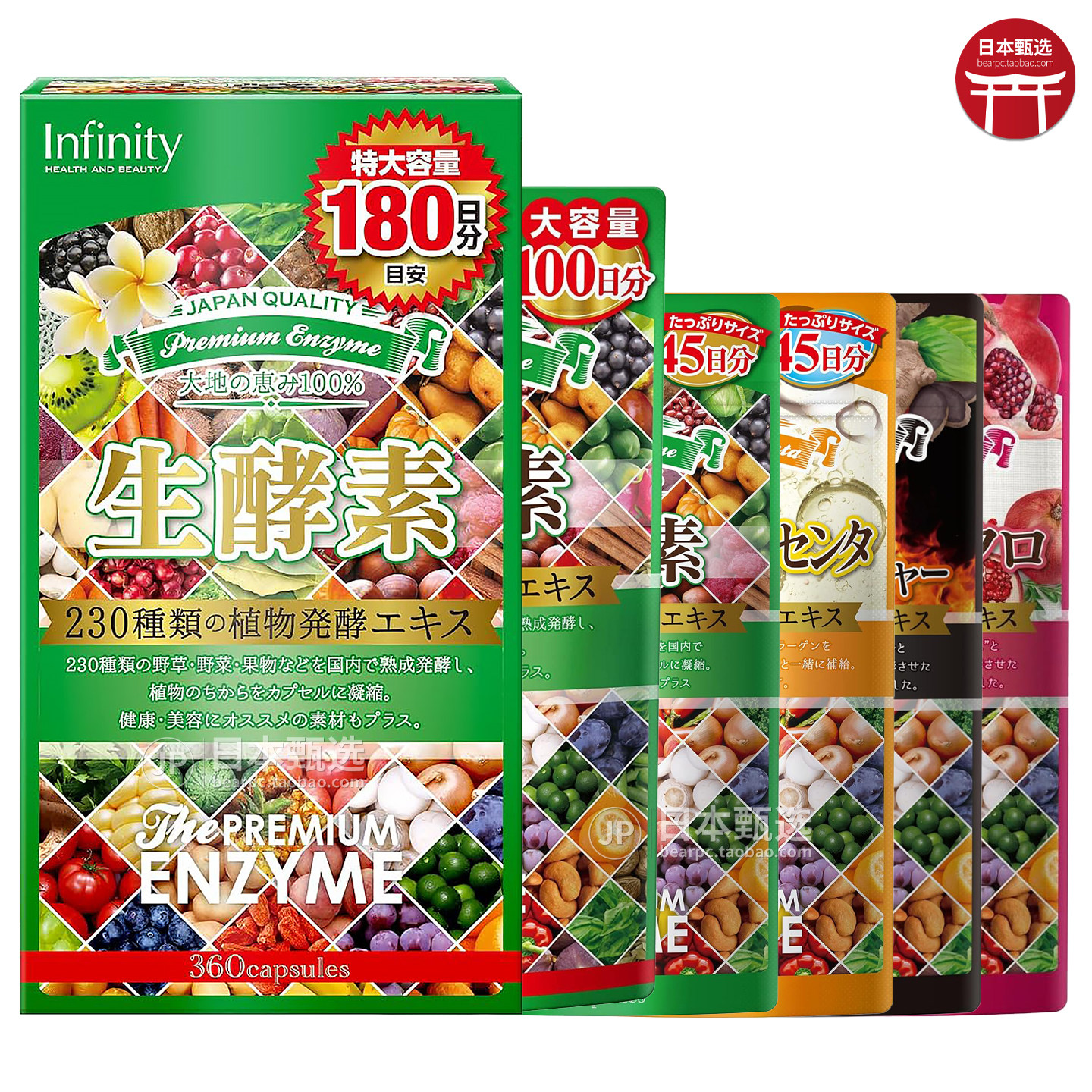 日本Infinity生酵素230种果蔬谷物石榴籽胎盘素黑姜乳酸菌辅酶Q10