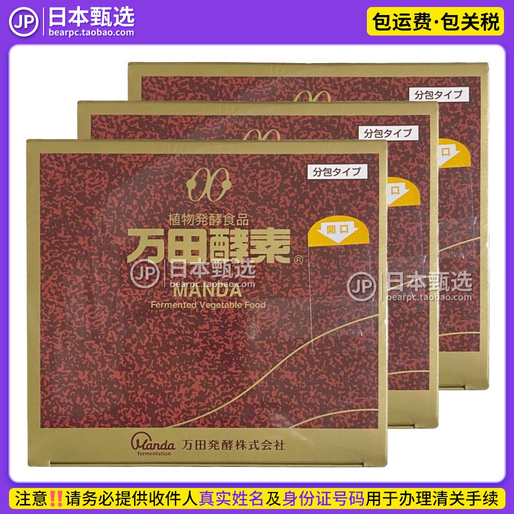 MANDA万田酵素孕妇儿童健康体质