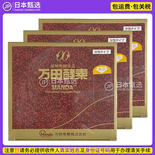 MANDA万田酵素孕妇儿童健康体质