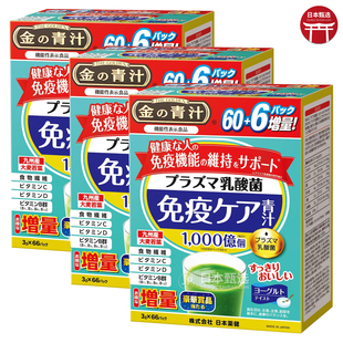 日本药健大麦若叶青汁66条PLASMA免疫乳酸菌1000亿免疫力 3盒