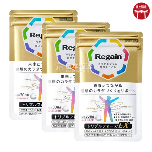 【3袋】日本第一三共Regain金装糖化60粒免疫力疲劳回复糖脂代谢