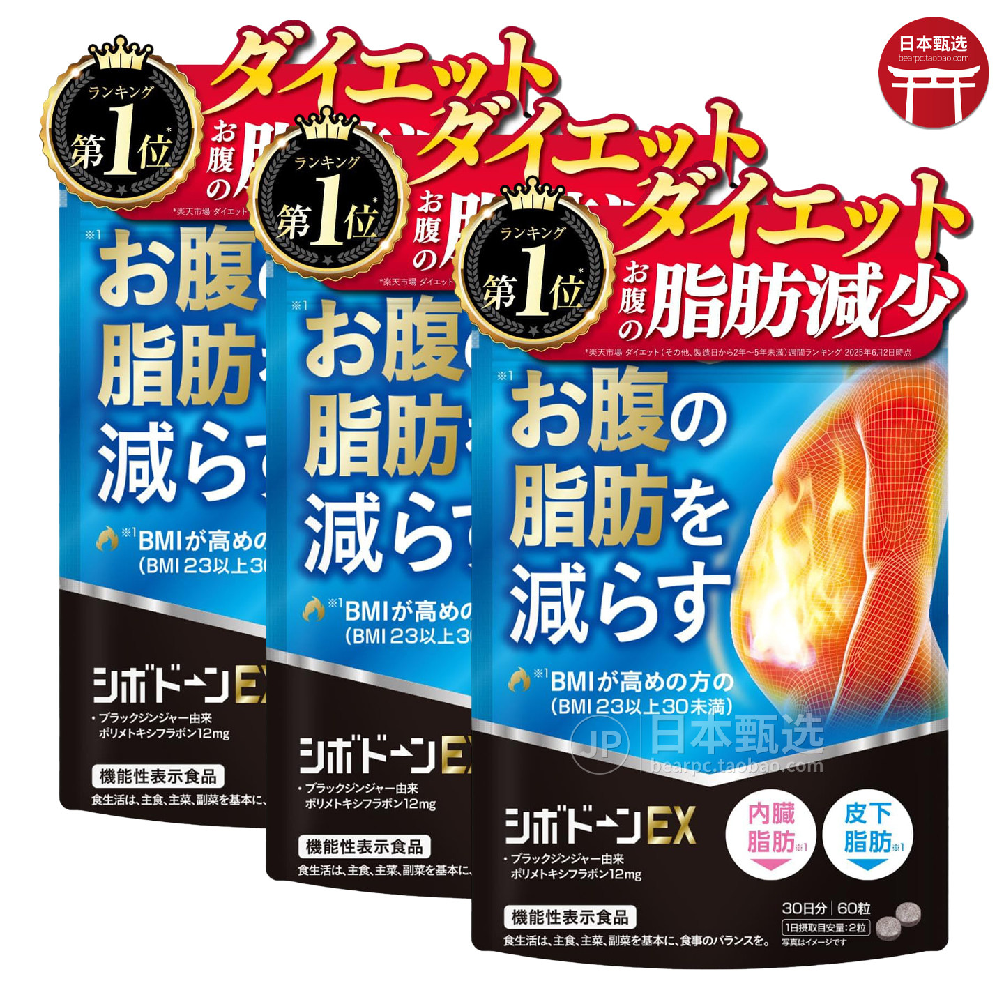 【3袋】日本黑姜热控丸EX加强版60粒内脏腹部脂肪皮下脂肪BMI体脂