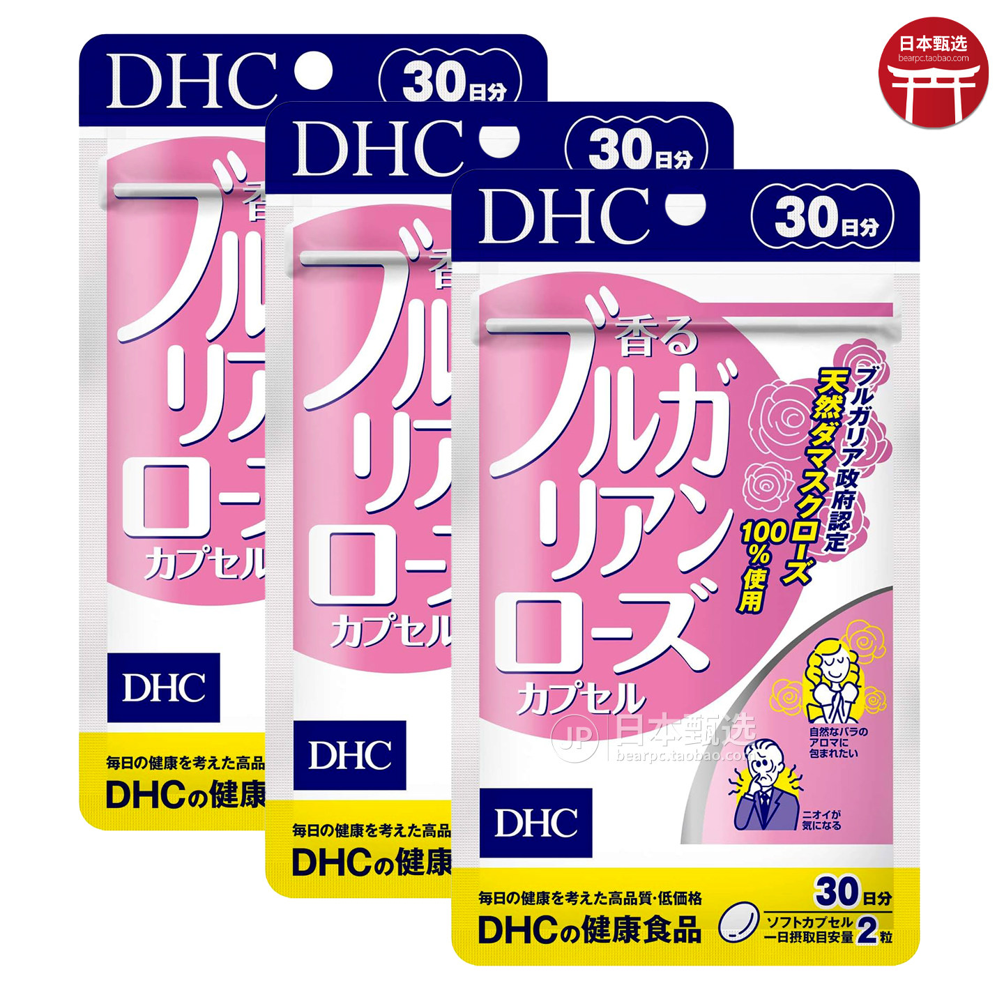 【3袋】日本DHC大马士革玫瑰香体丸30日约会香水体味礼仪口气清新