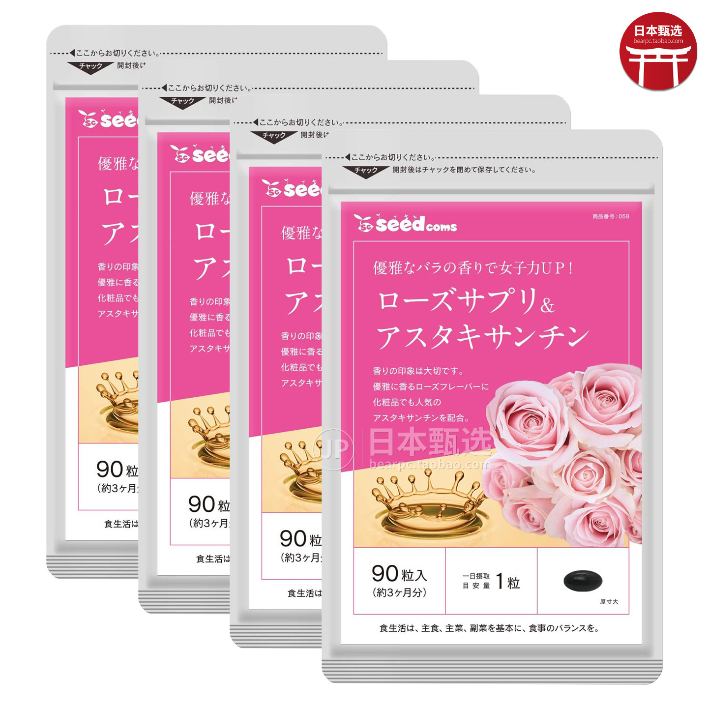 【4袋】日本seedcoms香体丸90粒大马士革玫瑰虾青素天然体香口气