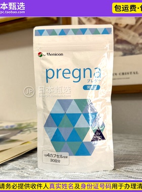 【3袋】日本pregna普孕通培暖素大龄男女备孕线粒体30日