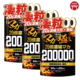 3袋 新日本健康20倍浓缩玛卡秘鲁精氨酸瓜氨酸男性营养片60粒