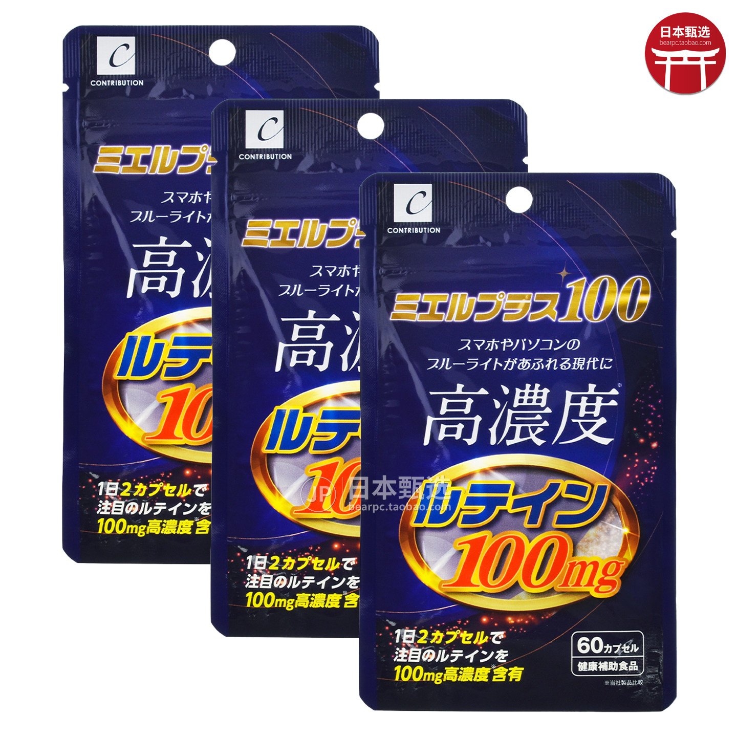 【3袋】日本CONTRIBUTION高浓度叶黄素100mg蓝光黄斑视力模糊30日