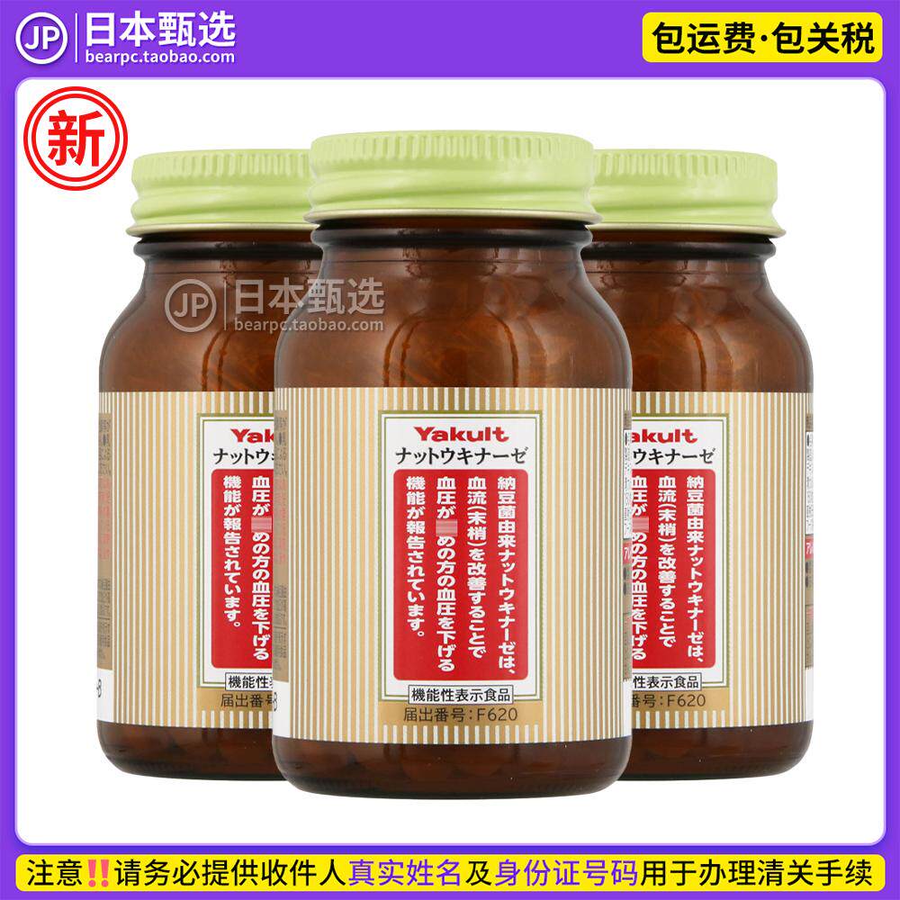 【3瓶】日本Yakult养乐多纳豆激酶片剂150粒褐藻糖胶血压血管血栓