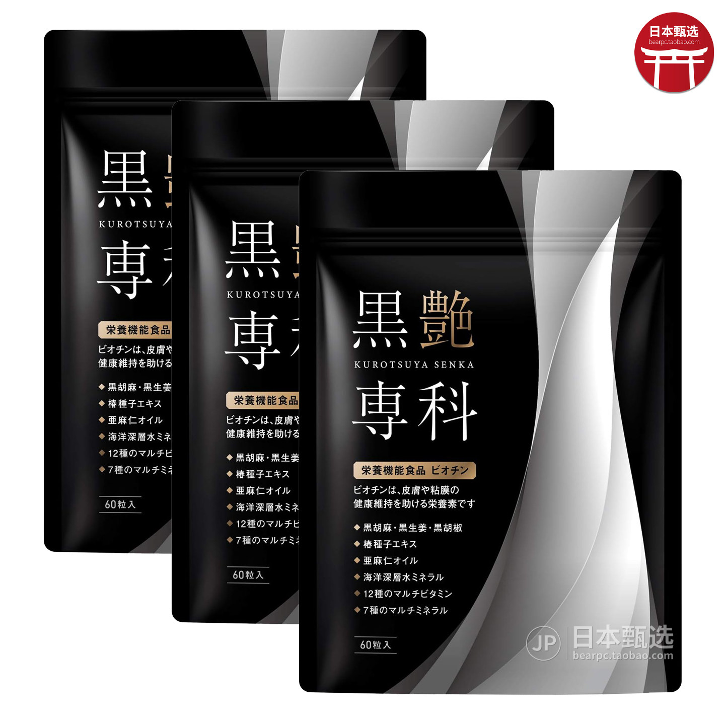 【3袋】日本黑艳专科育发精华60粒发际线白发掉发强韧发根营养素