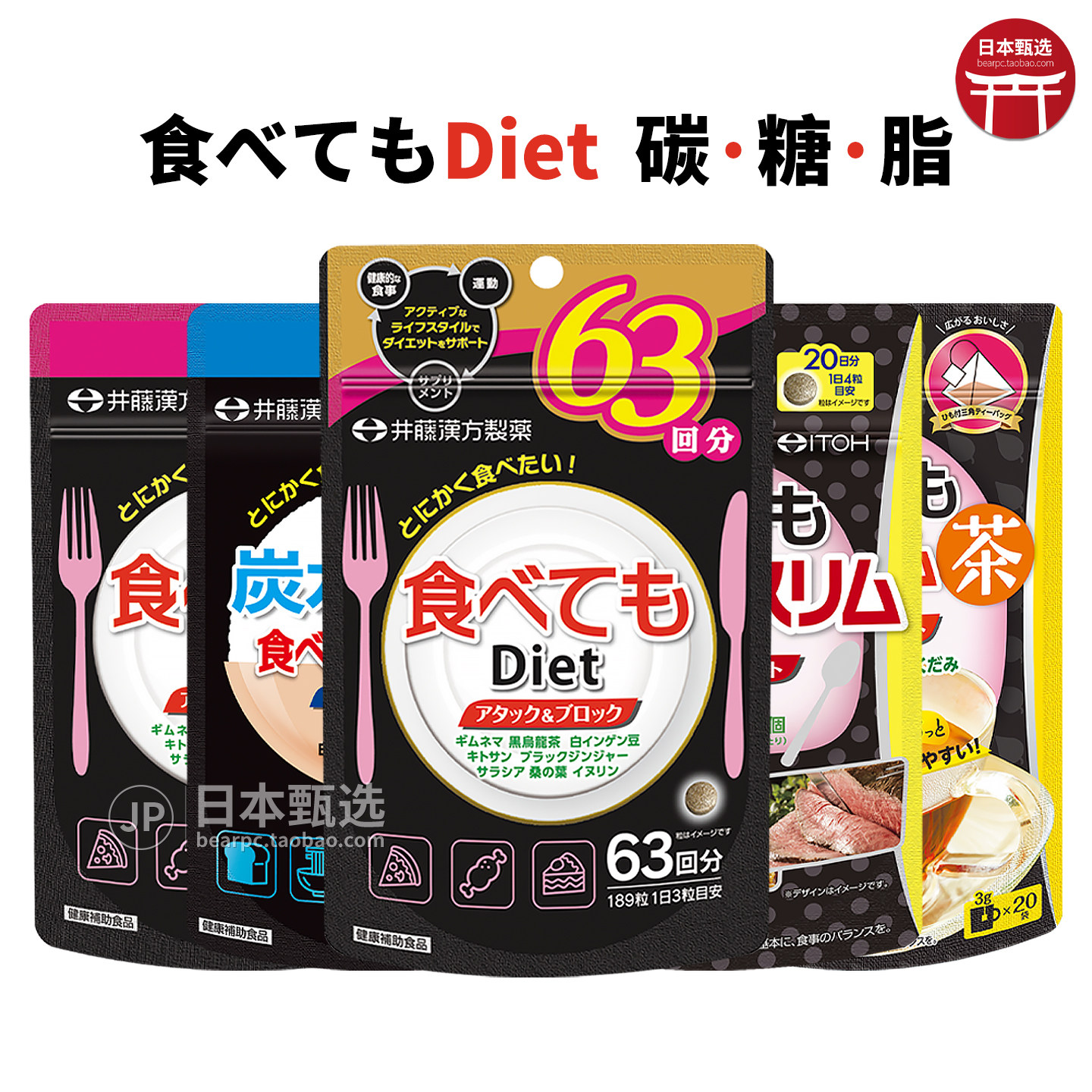 【3袋】日本井藤汉方Diet热控片30日黑乌龙茶控糖丸乳酸菌脂流茶