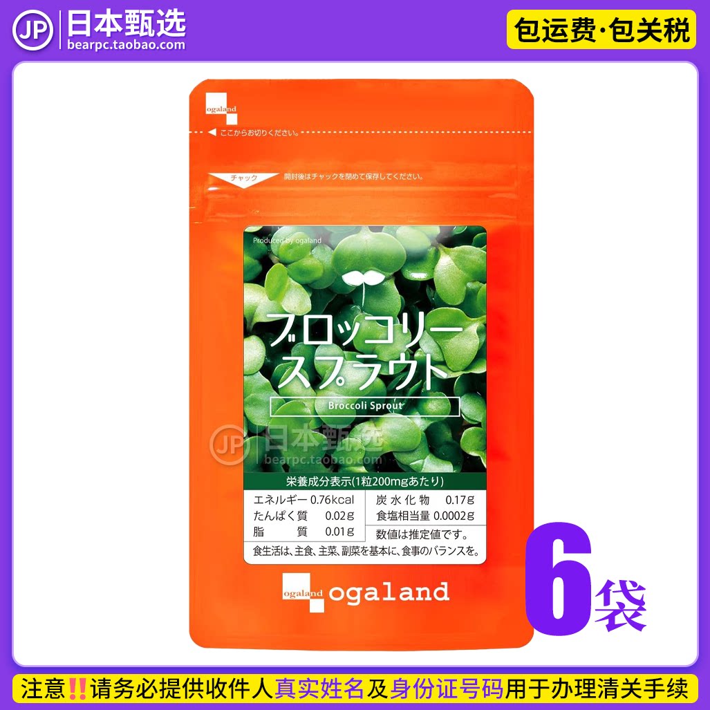 ogaland西兰花芽素免疫力提高图片
