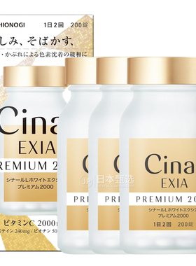 【3瓶】日本盐野义Cinal L White EXIA PREMIUM升级版维生素C2000