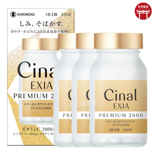 【3瓶】日本盐野义Cinal L White EXIA PREMIUM升级版维生素C2000