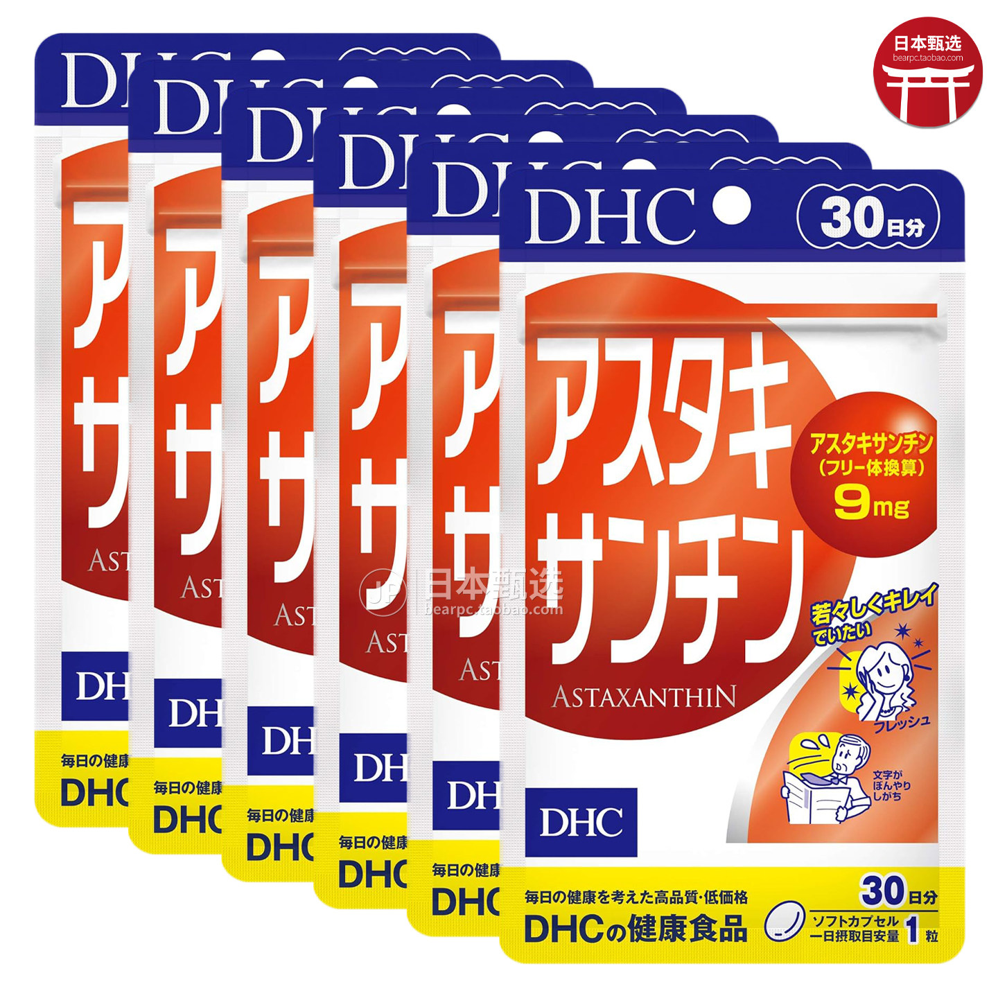 【6袋】日本DHC虾青素胶囊30粒雨生红球藻虾红素维生素E男女适用