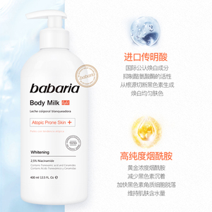 babaria芭碧儿神经酰胺焕肤果酸清爽型滋润保湿身体乳特价清仓