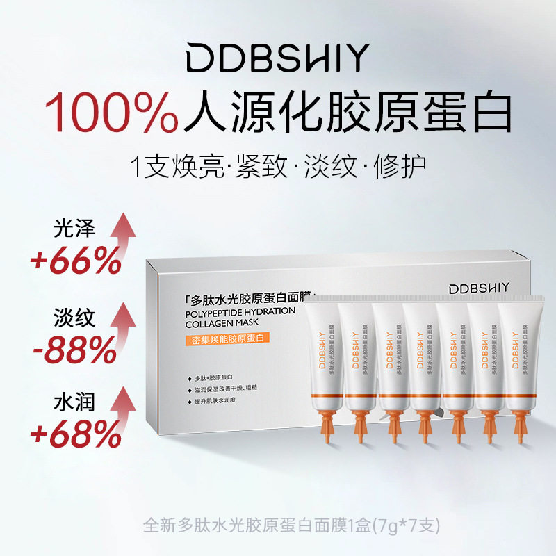 DDBSHIY多肽水光胶原蛋白面膜补水保湿提亮肤色紧致淡纹修复图片