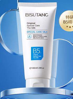 碧素堂晒后恢复理肤B5修护霜舒缓泛红印痕屏障换季受损保湿b5面霜