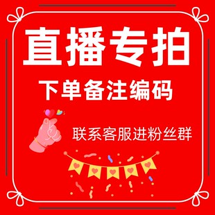 家居服睡衣直播专拍