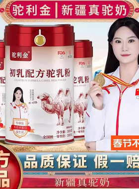 新疆驼利金初乳驼乳粉正宗骆驼调理奶粉中老年高钙无蔗糖官方