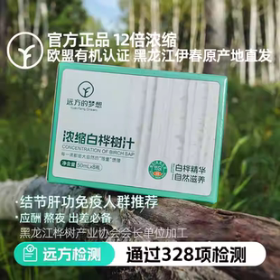 远方的梦想白桦树汁水原液天然无添加纯植物饮料浓缩官方旗舰店