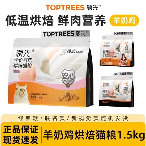 领先低温烘焙全价猫粮24省包邮