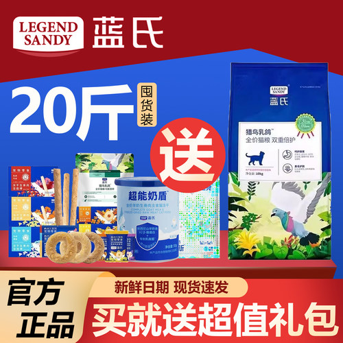 冻干猫粮全阶段蓝氏猎鸟乳鸽