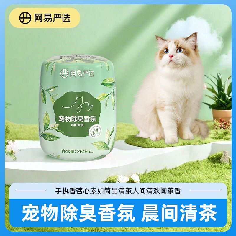网易严选宠物除臭香氛清洁用品